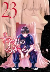 Juujika no Rokunin Manga Online